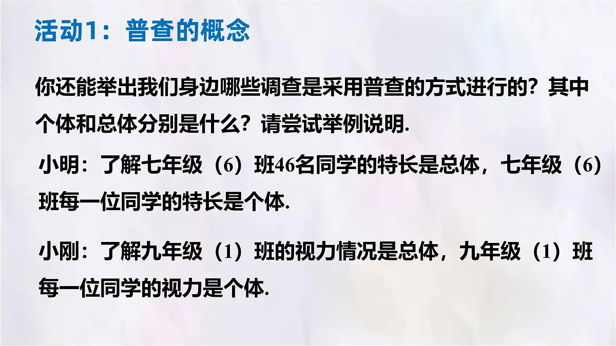 6.2数据的收集 课件 (3) 数学北师大版(2024)七年级上册第3页