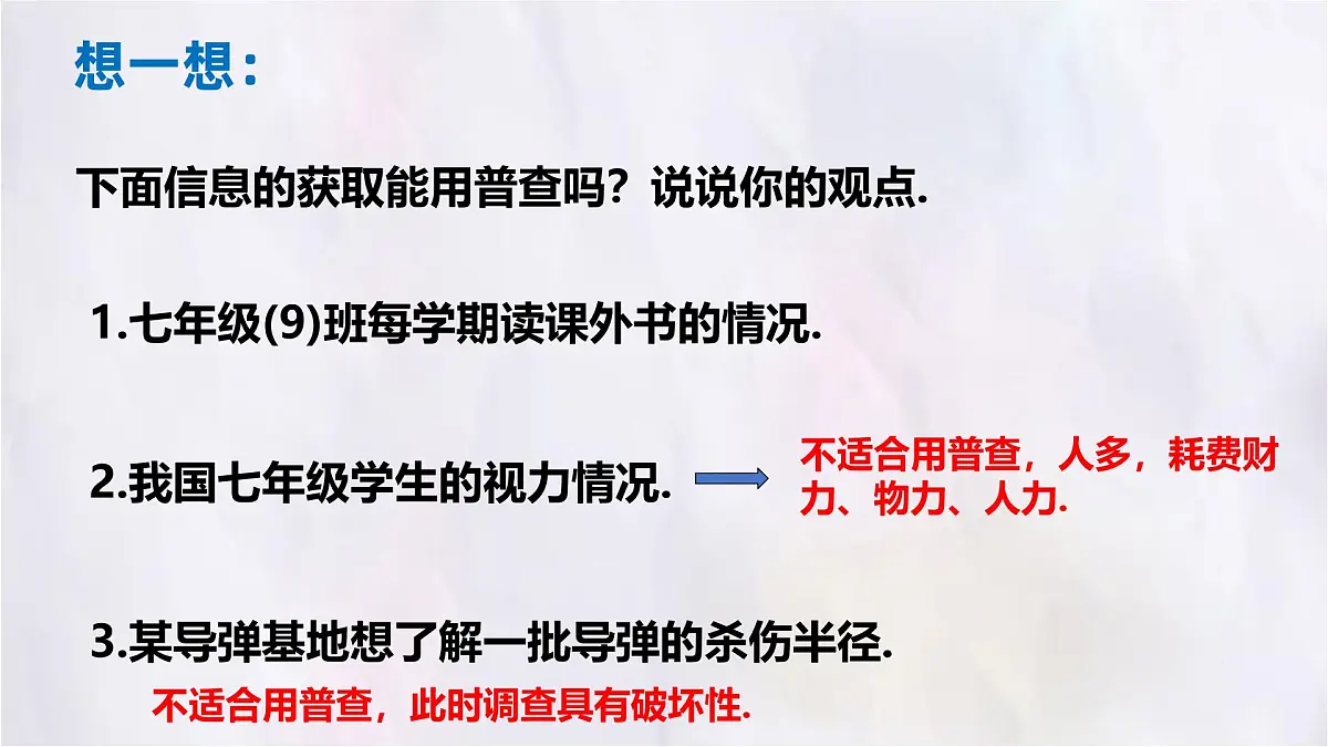 6.2数据的收集 课件 (3) 数学北师大版(2024)七年级上册第4页