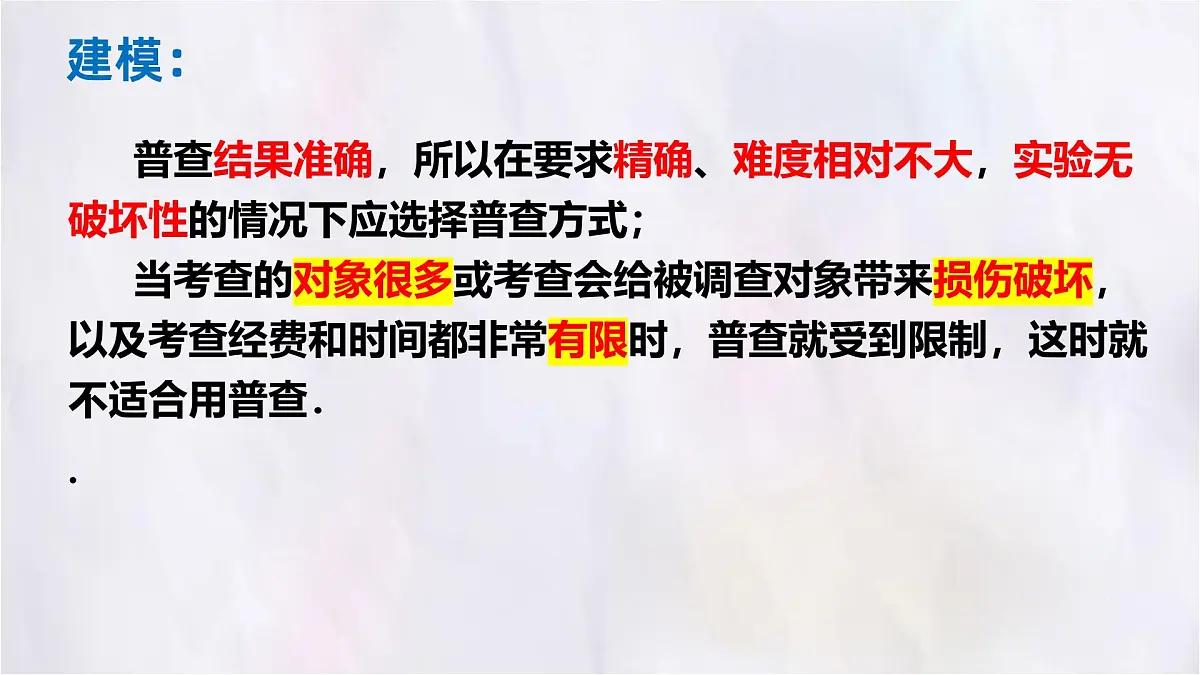 6.2数据的收集 课件 (3) 数学北师大版(2024)七年级上册第5页