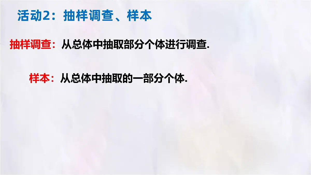 6.2数据的收集 课件 (3) 数学北师大版(2024)七年级上册第6页