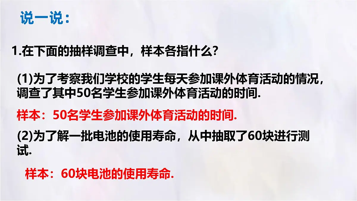 6.2数据的收集 课件 (3) 数学北师大版(2024)七年级上册第7页