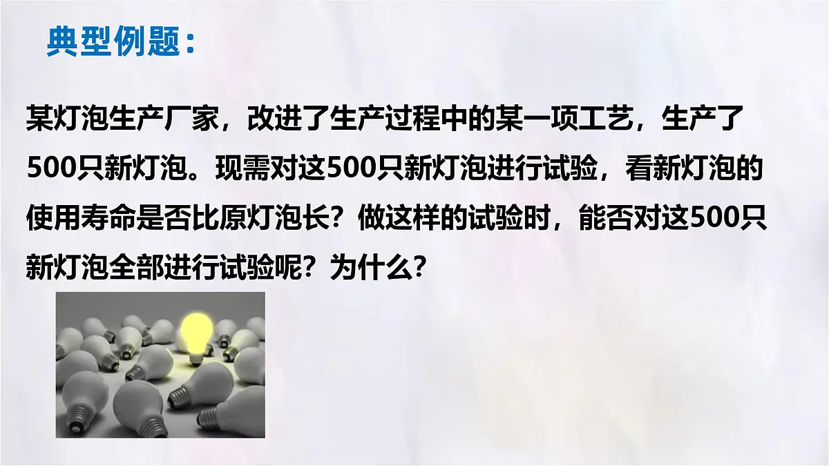 6.2数据的收集 课件 (3) 数学北师大版(2024)七年级上册第8页