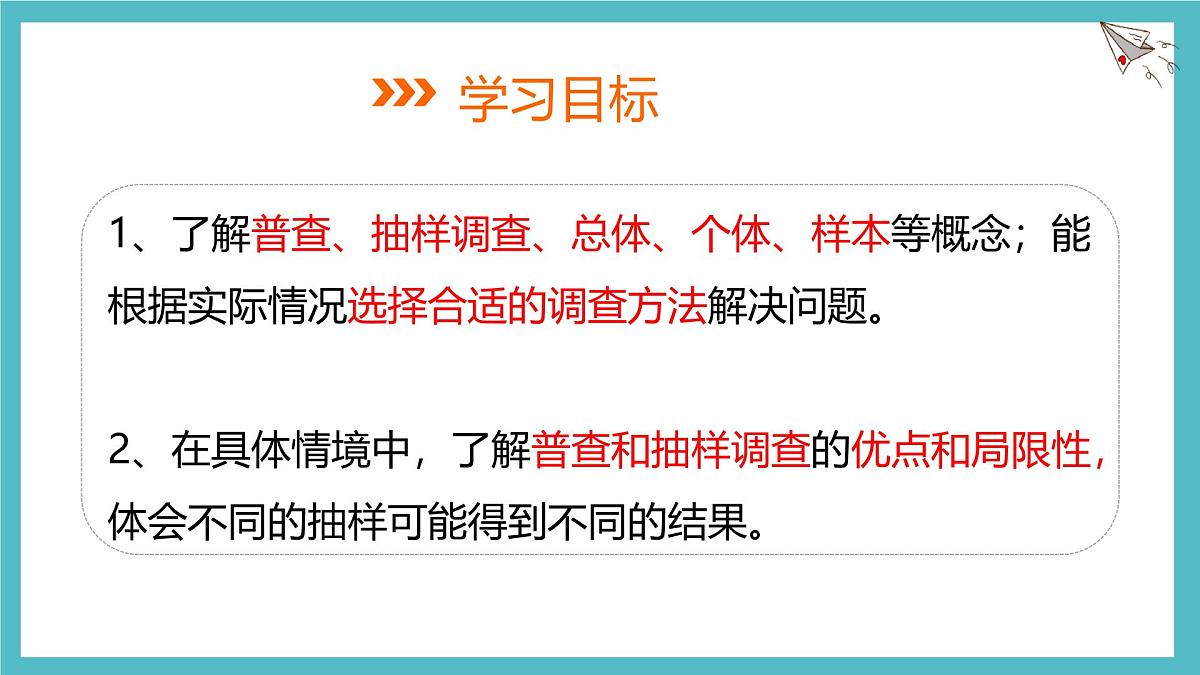 6.2数据的收集 课件 数学北师大版(2024)七年级上册第2页