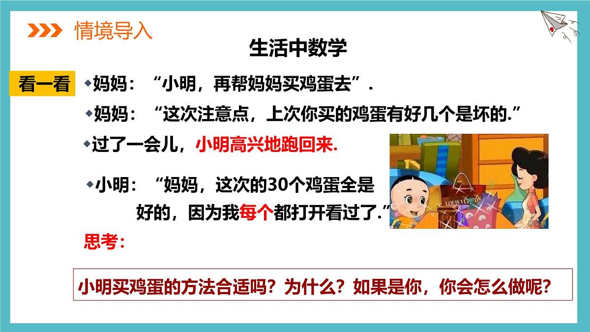 6.2数据的收集 课件 数学北师大版(2024)七年级上册第3页