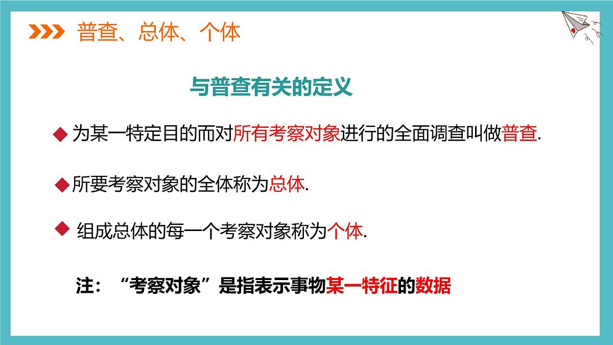 6.2数据的收集 课件 数学北师大版(2024)七年级上册第4页