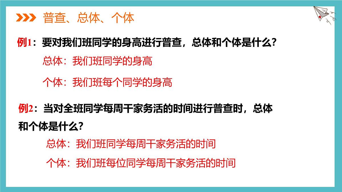 6.2数据的收集 课件 数学北师大版(2024)七年级上册第6页