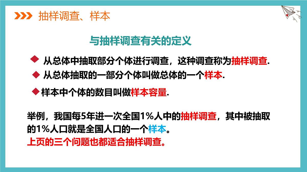 6.2数据的收集 课件 数学北师大版(2024)七年级上册第8页