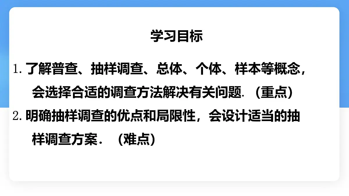 6.2数据的收集课件 (2) 数学北师大版(2024)七年级上册第2页