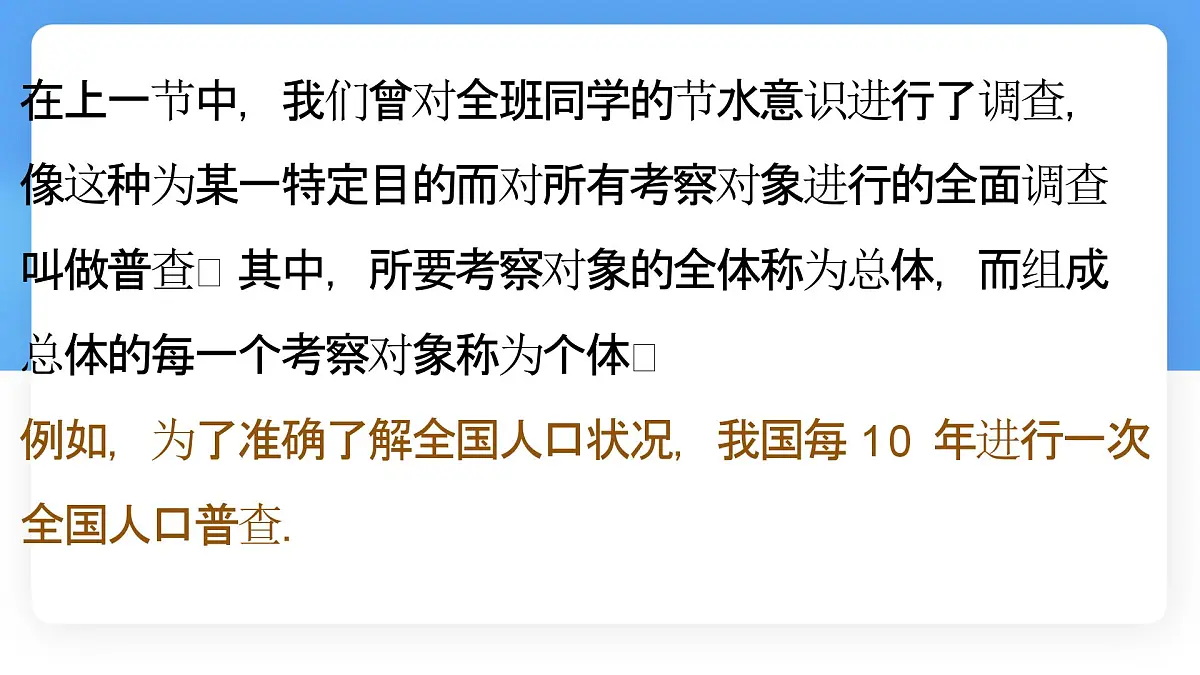 6.2数据的收集课件 (2) 数学北师大版(2024)七年级上册第4页