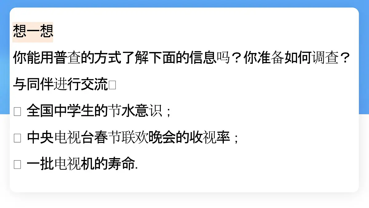 6.2数据的收集课件 (2) 数学北师大版(2024)七年级上册第6页