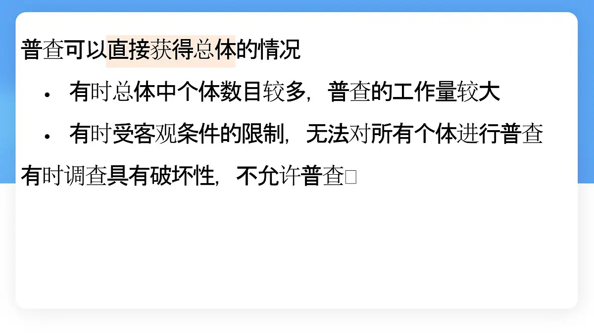 6.2数据的收集课件 (2) 数学北师大版(2024)七年级上册第7页