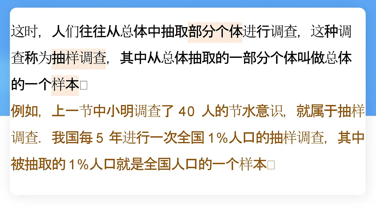 6.2数据的收集课件 (2) 数学北师大版(2024)七年级上册第8页