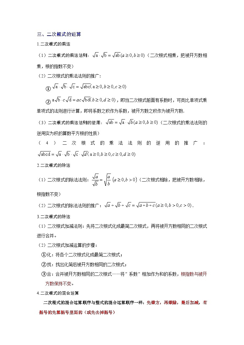 第16章 二次根式(单元复习 13类题型清单)(含答案)-八年级下人教版数学期中考试复习资料第3页