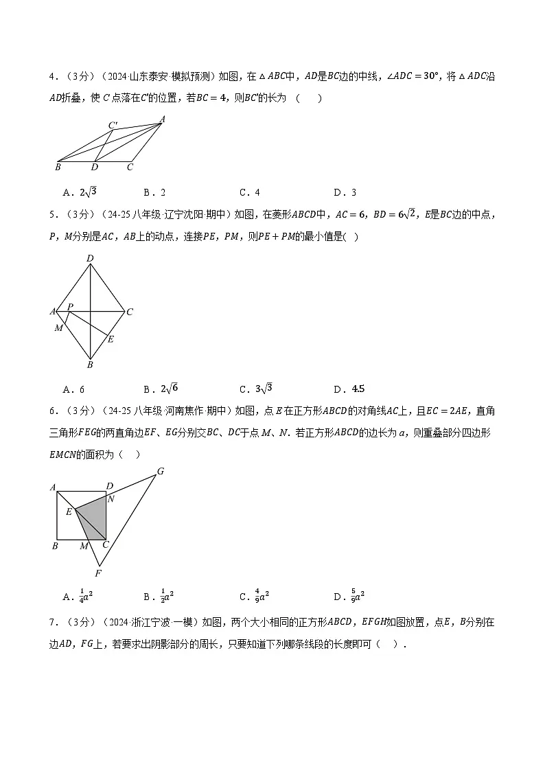 八年级(下)期中数学试卷(拔尖卷)(考查范围:第16~18章)(人教版)(原卷版)第2页