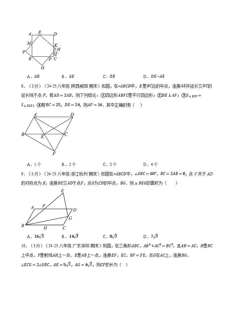八年级(下)期中数学试卷(拔尖卷)(考查范围:第16~18章)(人教版)(原卷版)第3页