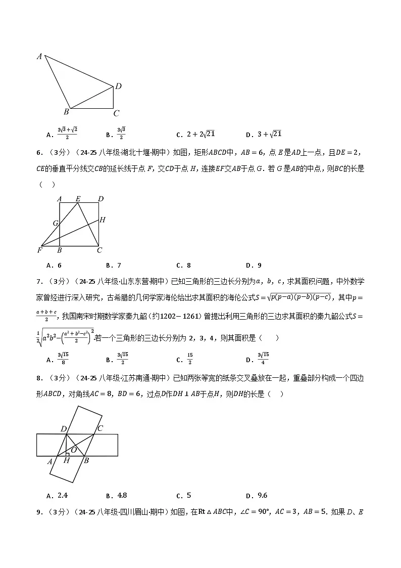 八年级(下)期中数学试卷(培优篇)(考查范围:第16~18章)(人教版)(原卷版)第2页