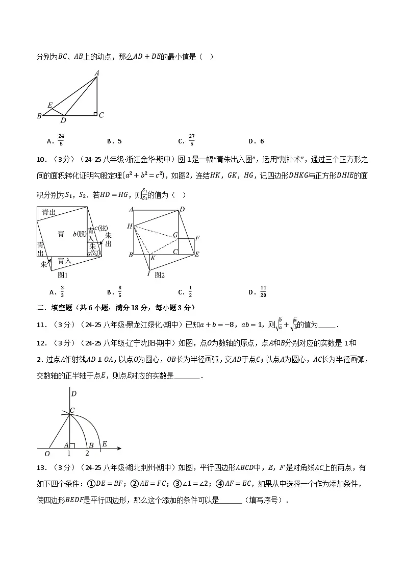 八年级(下)期中数学试卷(培优篇)(考查范围:第16~18章)(人教版)(原卷版)第3页