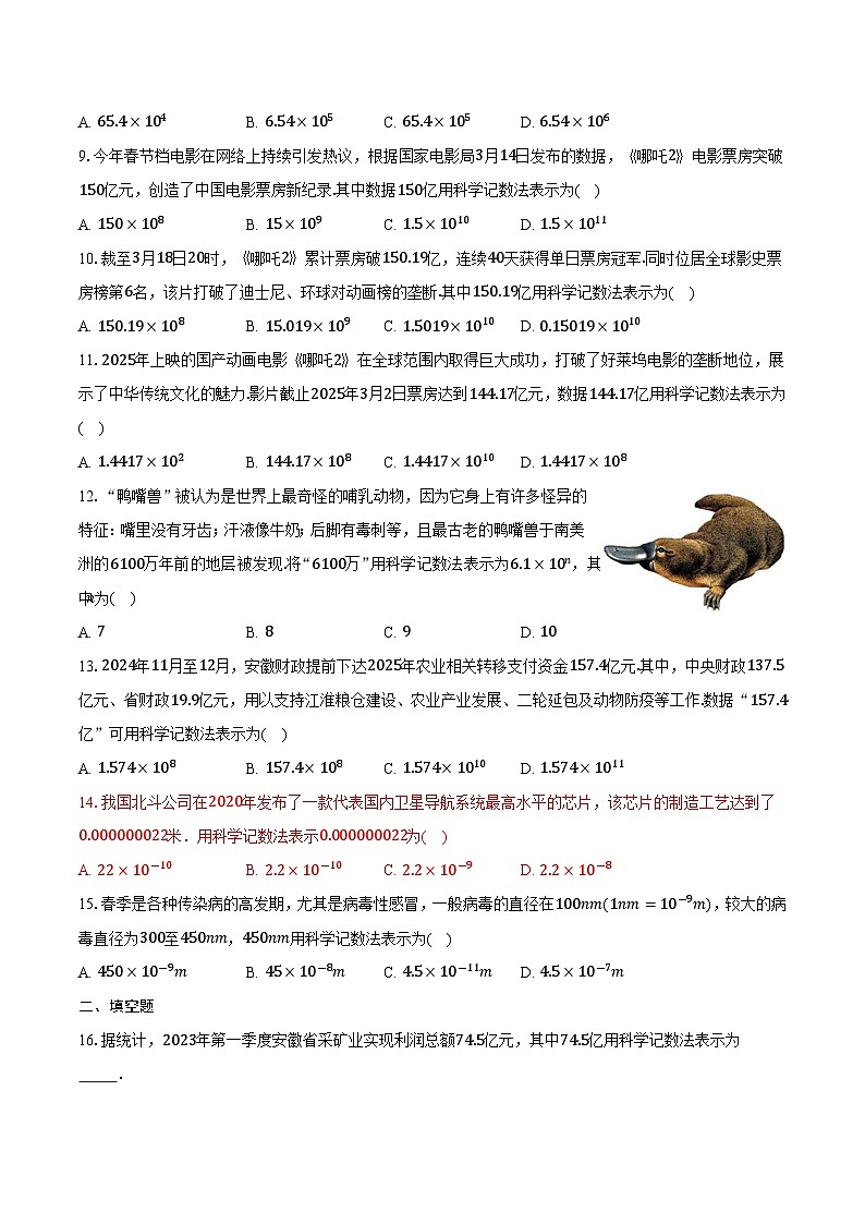 2025年安徽数学中考第2题:科学计数法-专项训练【含答案】第2页