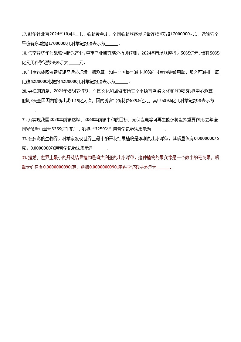 2025年安徽数学中考第2题:科学计数法-专项训练【含答案】第3页