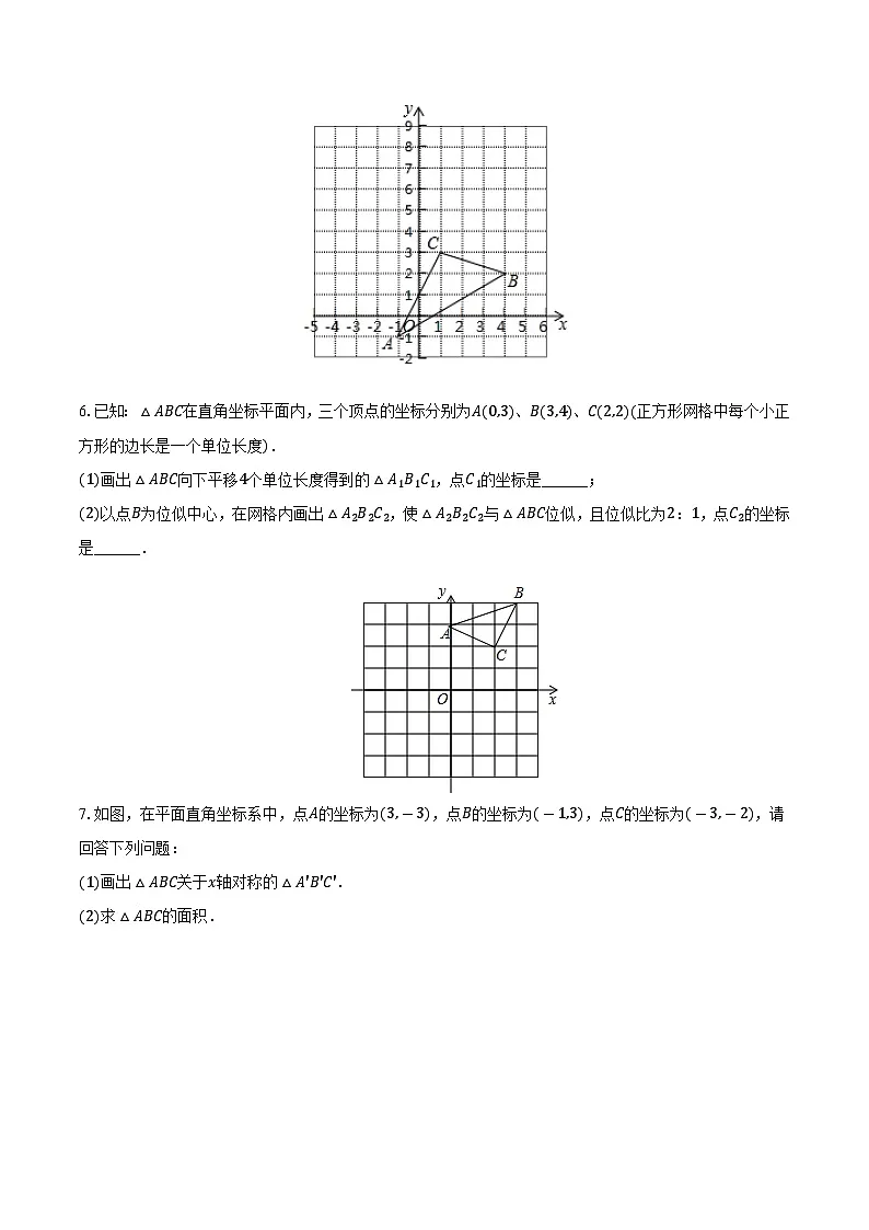 2025年中考数学对标考点:图形的变化-专项训练【含答案】第3页