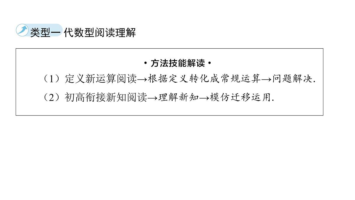 2025年中考数学二轮复习-专题18阅读理解问题【课件】第2页