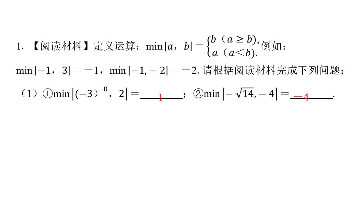 2025年中考数学二轮复习-专题18阅读理解问题【课件】第3页