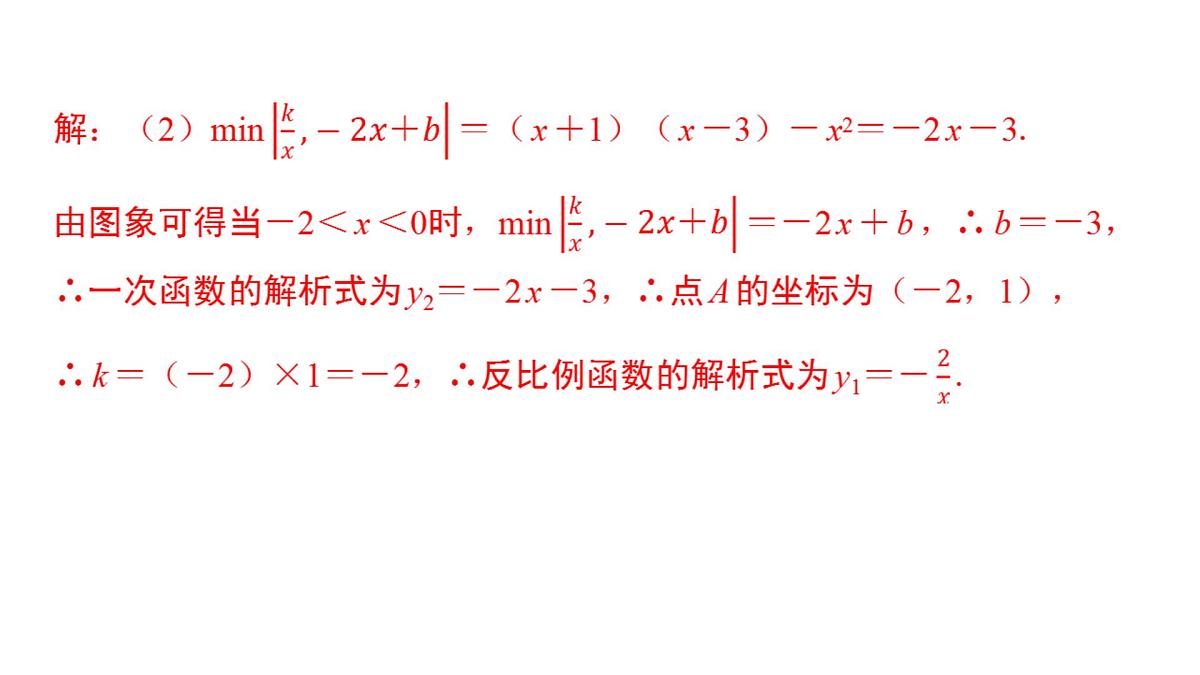 2025年中考数学二轮复习-专题18阅读理解问题【课件】第5页