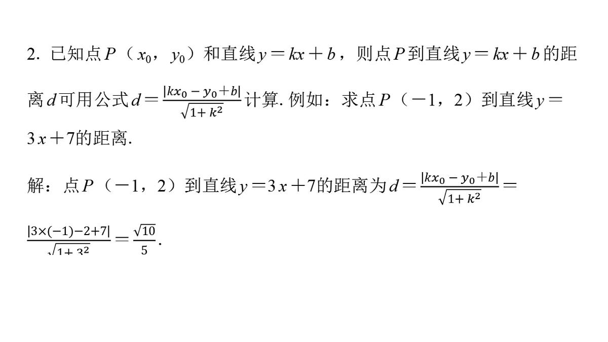 2025年中考数学二轮复习-专题18阅读理解问题【课件】第6页
