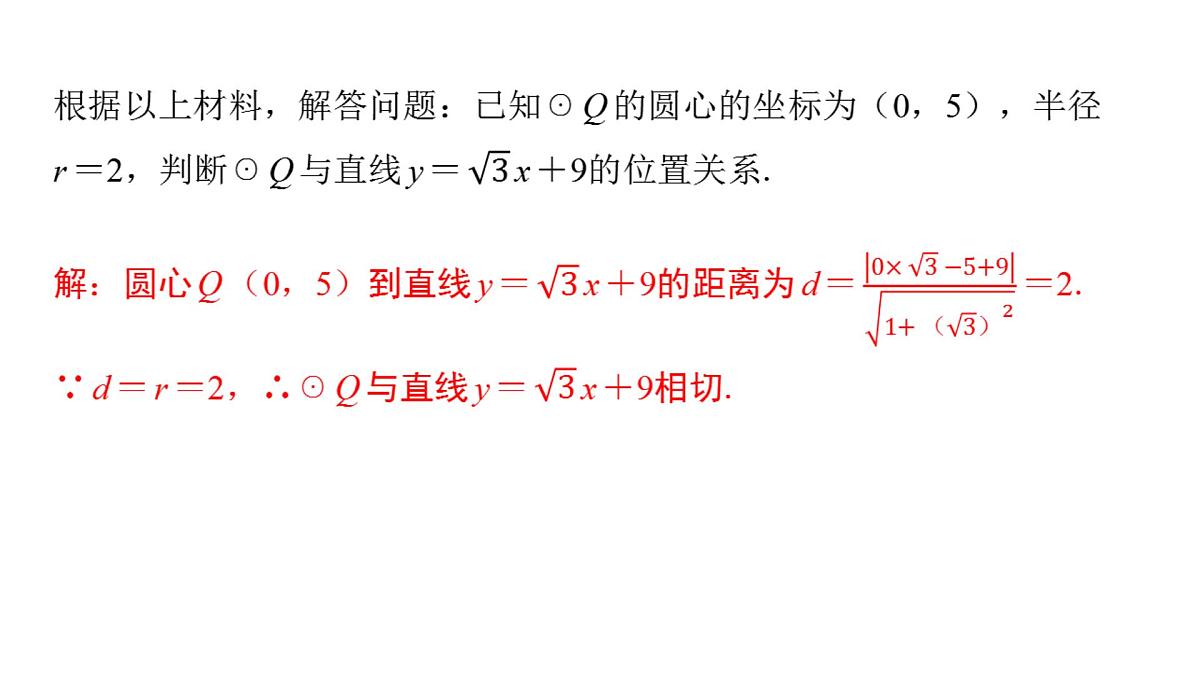 2025年中考数学二轮复习-专题18阅读理解问题【课件】第7页