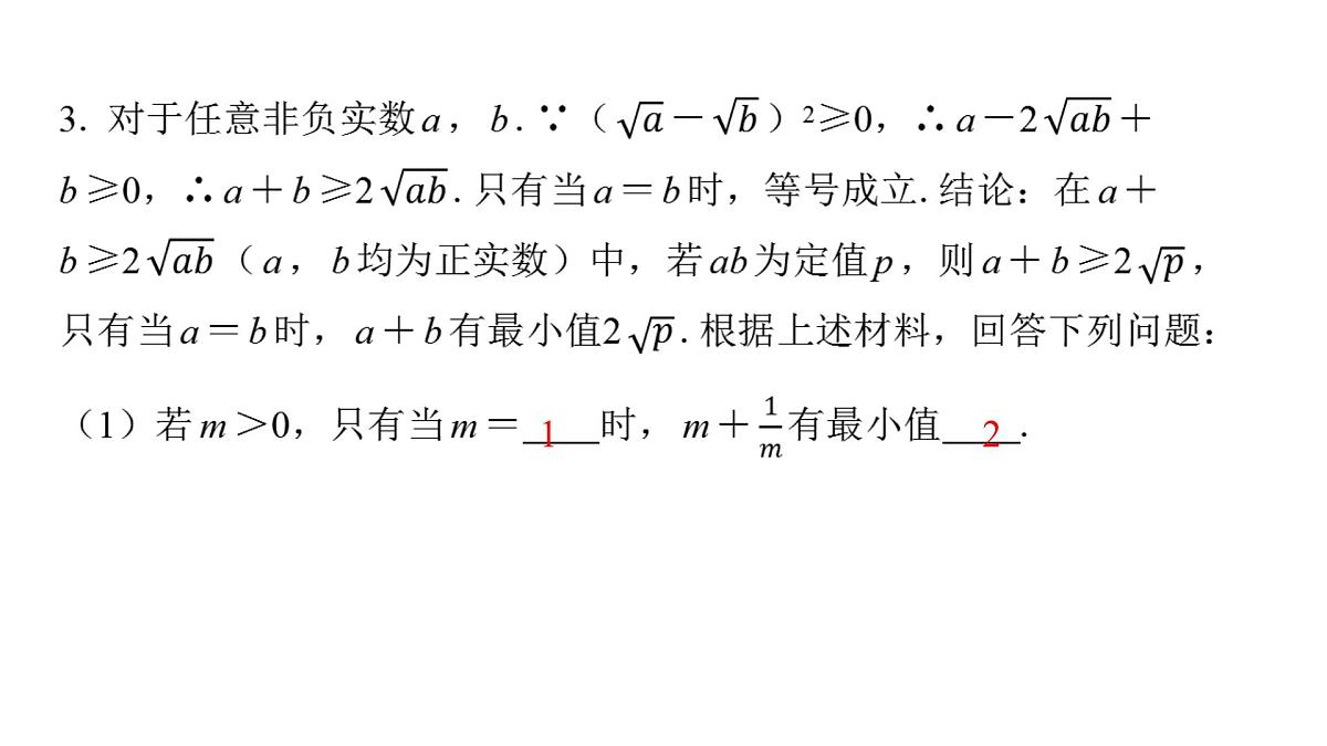 2025年中考数学二轮复习-专题18阅读理解问题【课件】第8页