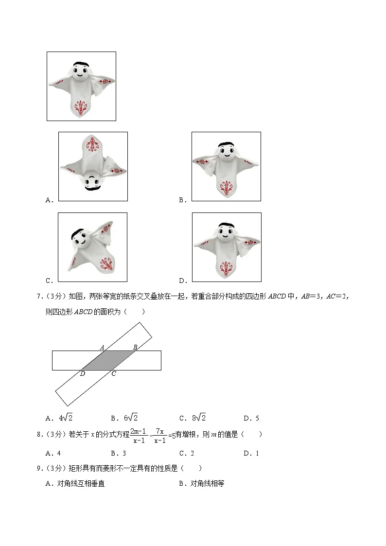 甘肃省兰州市城关区树人中学2023-2024学年八年级下学期期末考试数学试卷第2页