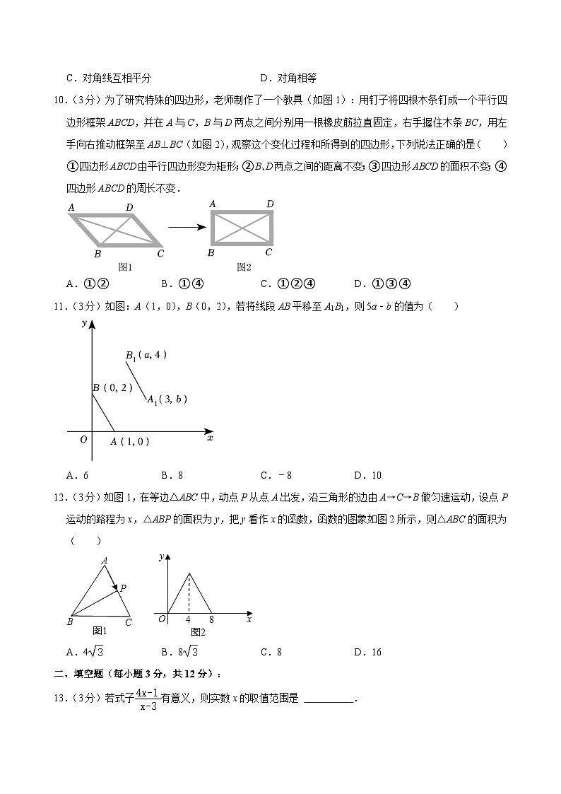 甘肃省兰州市城关区树人中学2023-2024学年八年级下学期期末考试数学试卷第3页