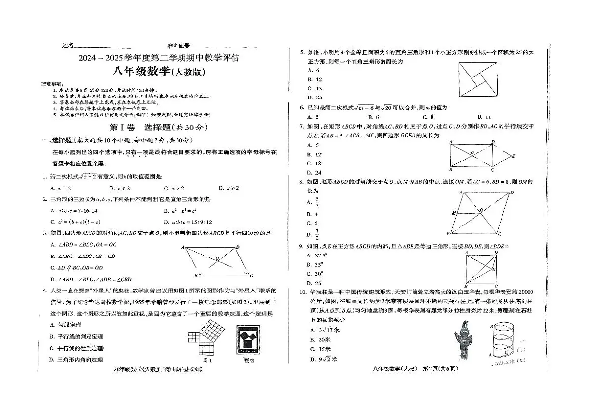 山西省忻州市忻府区部分学校2024-2025学年第二学期期中测试八年级数学试卷第1页
