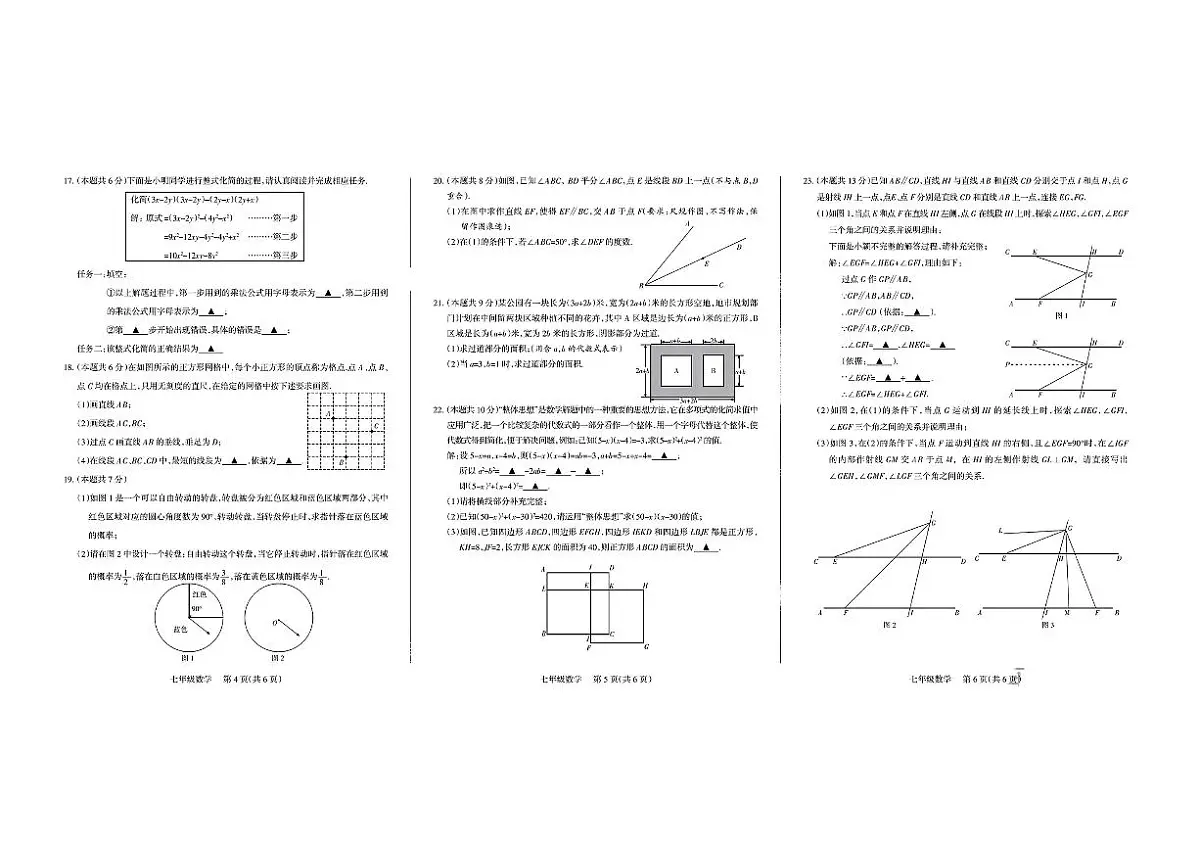 山西省运城市盐湖区部分学校2024-2025学年第二学期七年级期中学业质量监测数学试卷第2页