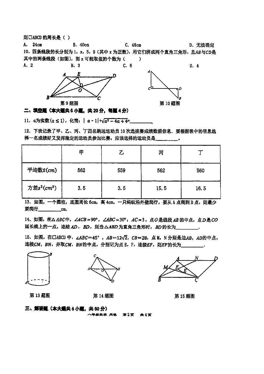 新疆维吾尔族自治区乌鲁木齐八一中学2024-2025学年第二学期八年级期中学业质量监测数学试卷第2页