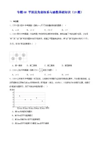 2024年中考数学真题分类汇编专题08 平面直角坐标系与函数基础知识（19题）（学生版）