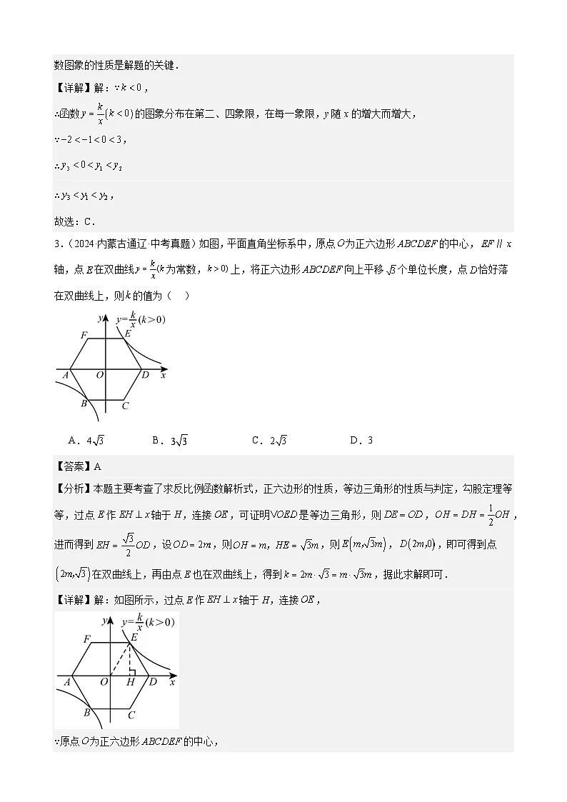 2024年中考数学真题分类汇编专题10 反比例函数及其应用(26题)(教师版)第2页