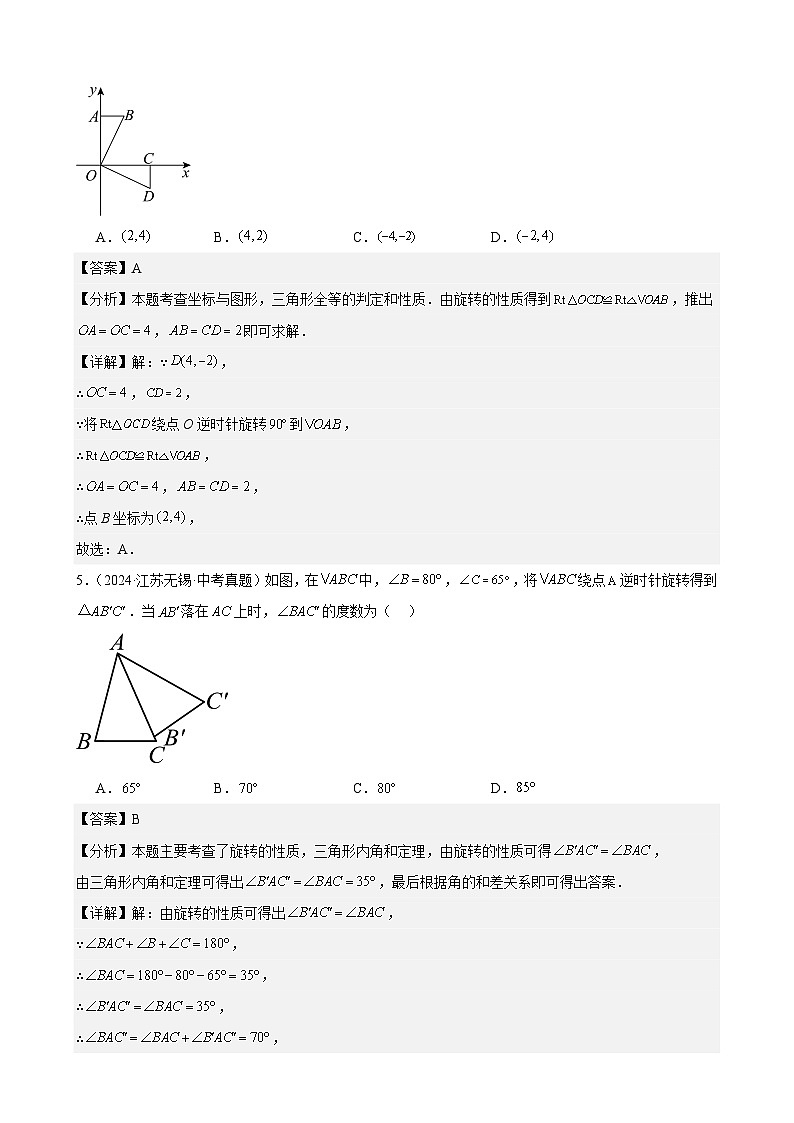 2024年中考数学真题分类汇编专题14 三角形及全等三角形(14题)(教师版)第3页
