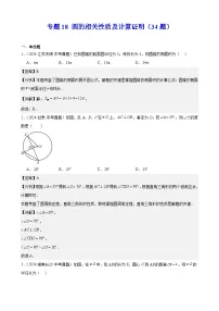 2024年中考数学真题分类汇编专题18 圆的相关性质及计算证明（34题）（教师版）