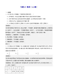 2024年中考数学真题分类汇编专题25 概率(41题)(教师版)