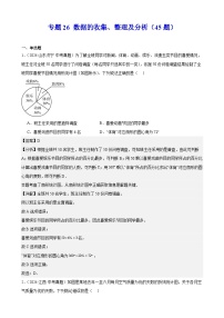 2024年中考数学真题分类汇编专题26 数据的收集、整理及分析（45题）（教师版）
