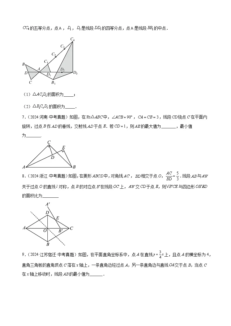 2024年中考数学真题分类汇编专题28 几何综合压轴题(29题)(学生版)第3页