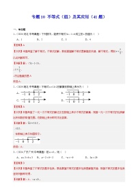 2024年中考数学真题分类汇编专题10 不等式（组）及其应用（41题）（教师版）
