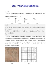 2024年中考数学真题分类汇编专题11 平面直角坐标系与函数基础知识（教师版）