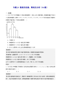 2024年中考数学真题分类汇编专题29 数据的收集、整理及分析（50题）（教师版）