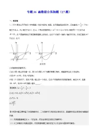 2024年中考数学真题分类汇编专题36 函数综合压轴题（27题）（教师版）