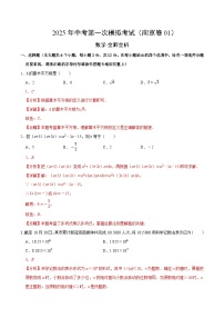数学(江苏南京卷01)-2025年中考第一次模拟考试