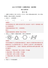 数学（江苏徐州卷）-2025年中考第一次模拟考试