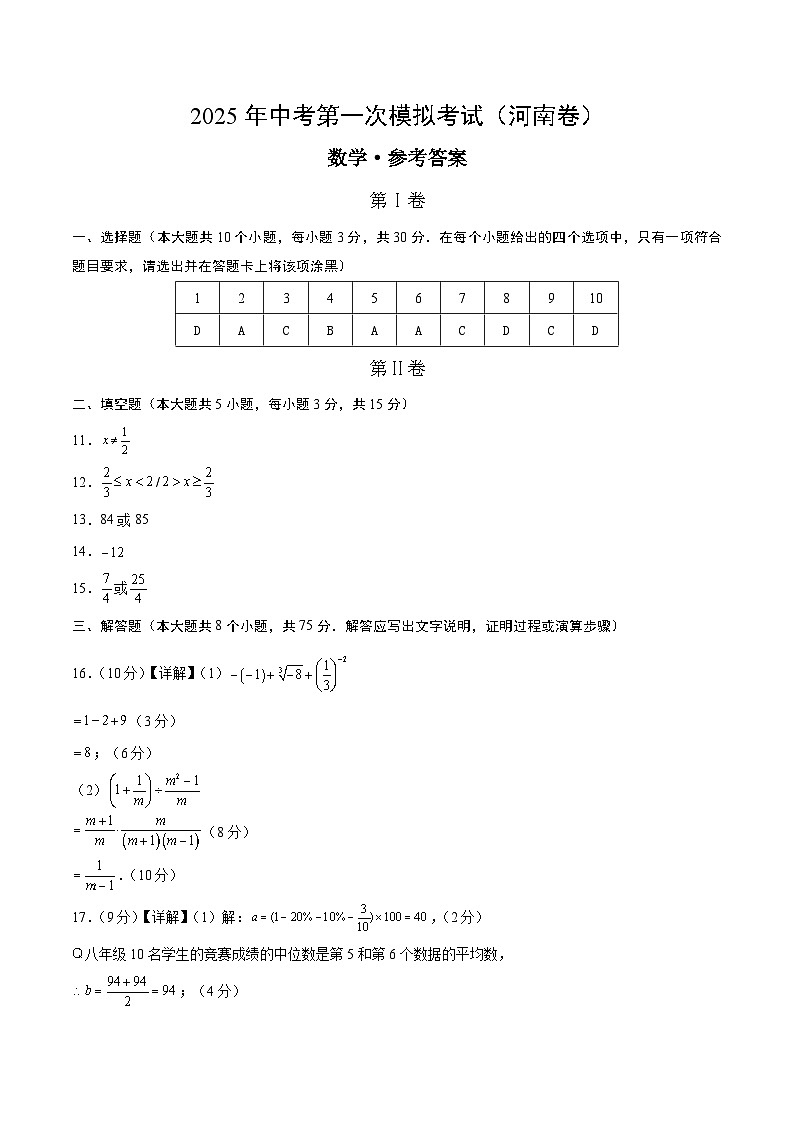 數(shù)學（河南卷）（參考答案及評分標準）第1頁
