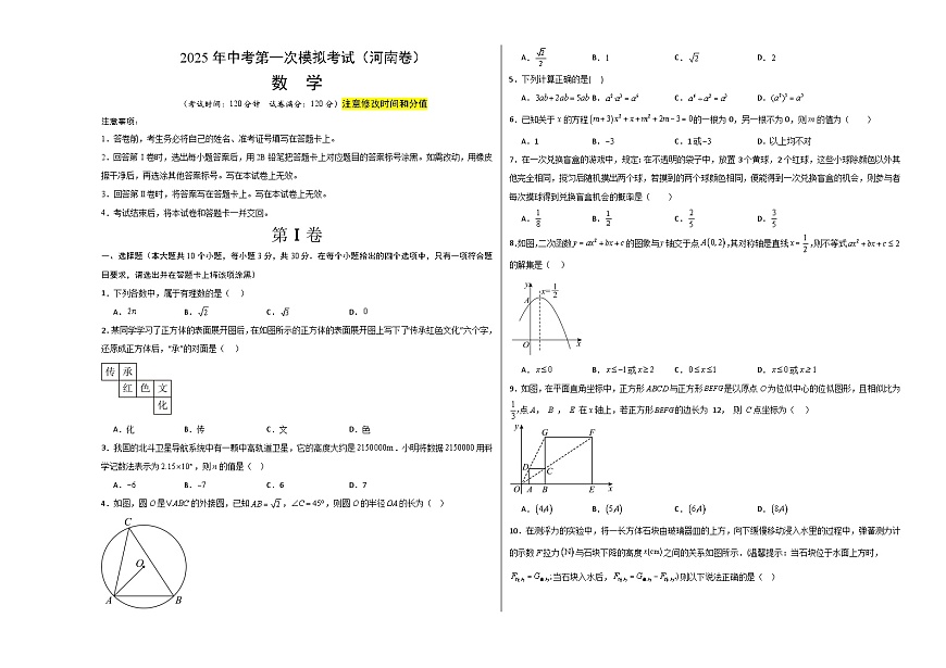 數(shù)學（河南卷）（考試版A3）第1頁
